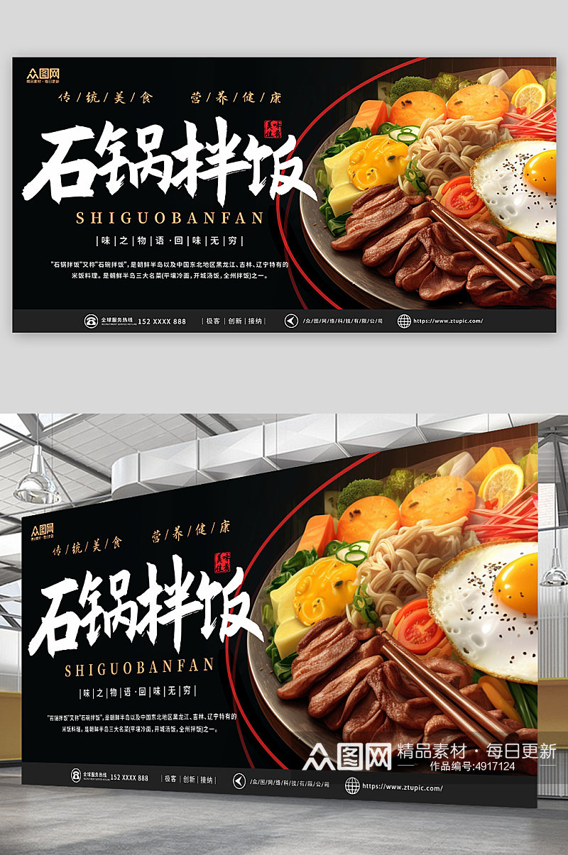 韩式美食石锅拌饭宣传展板素材