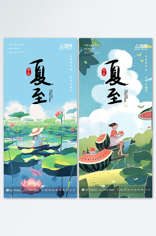 簡(jiǎn)約插畫風(fēng)二十四節(jié)氣夏至海報(bào)