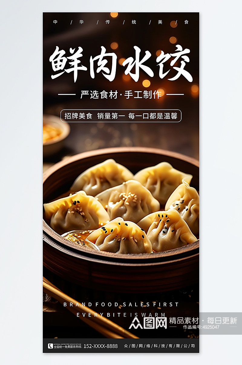 鲜肉手工水饺饺子中华美食海报素材