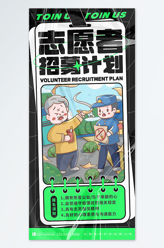 黑色志愿者在行動(dòng)招募志愿者宣傳海報(bào)