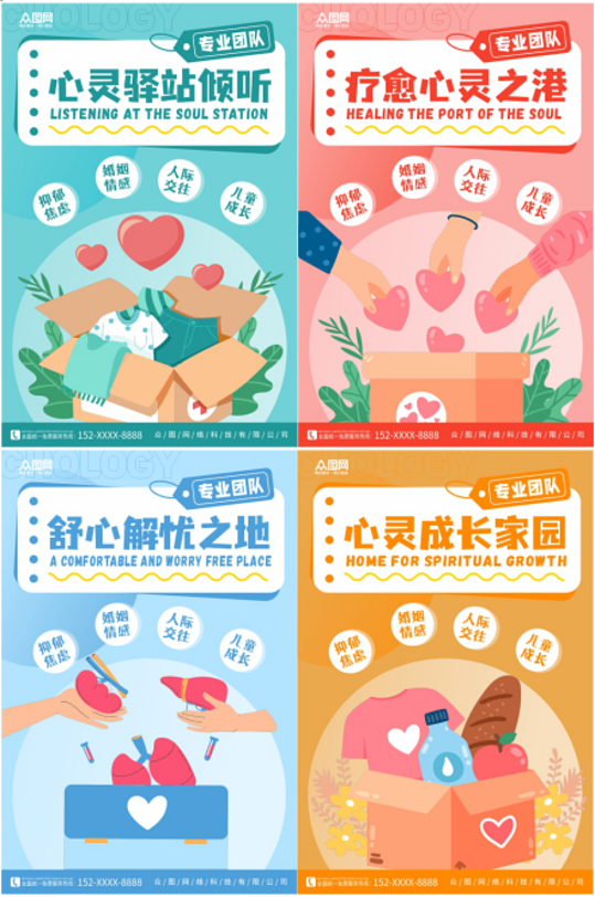 心理格言心理咨询室挂图系列海报