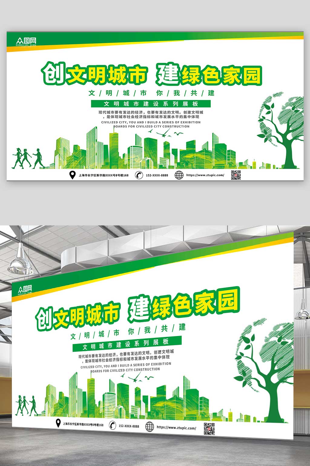 创建文明城市文明与你同行创建从我做起展板素材