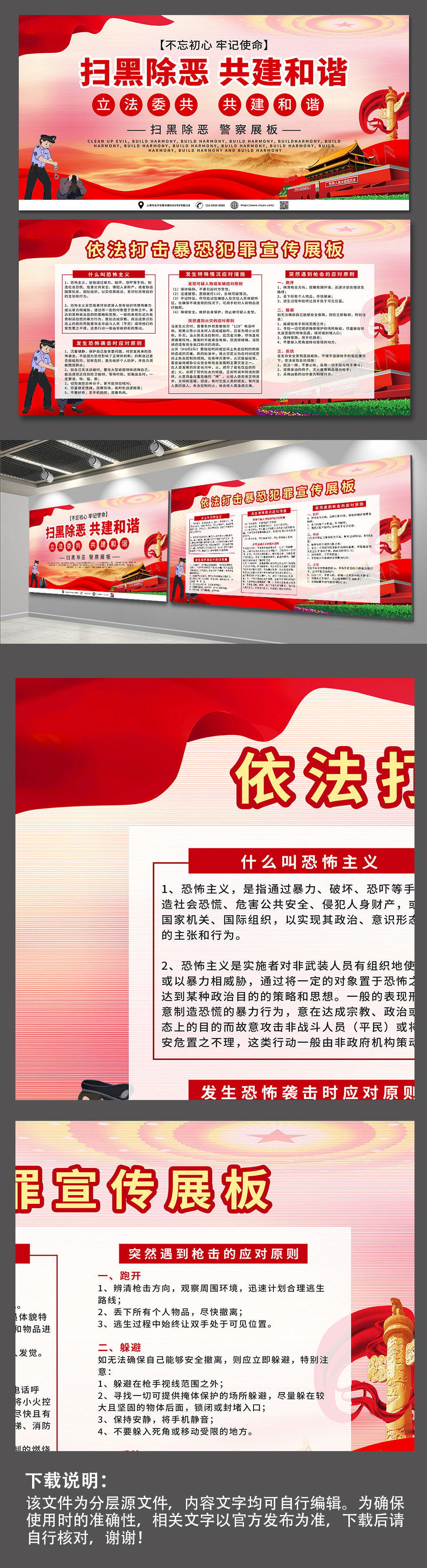 开展反恐防暴党建展板素材