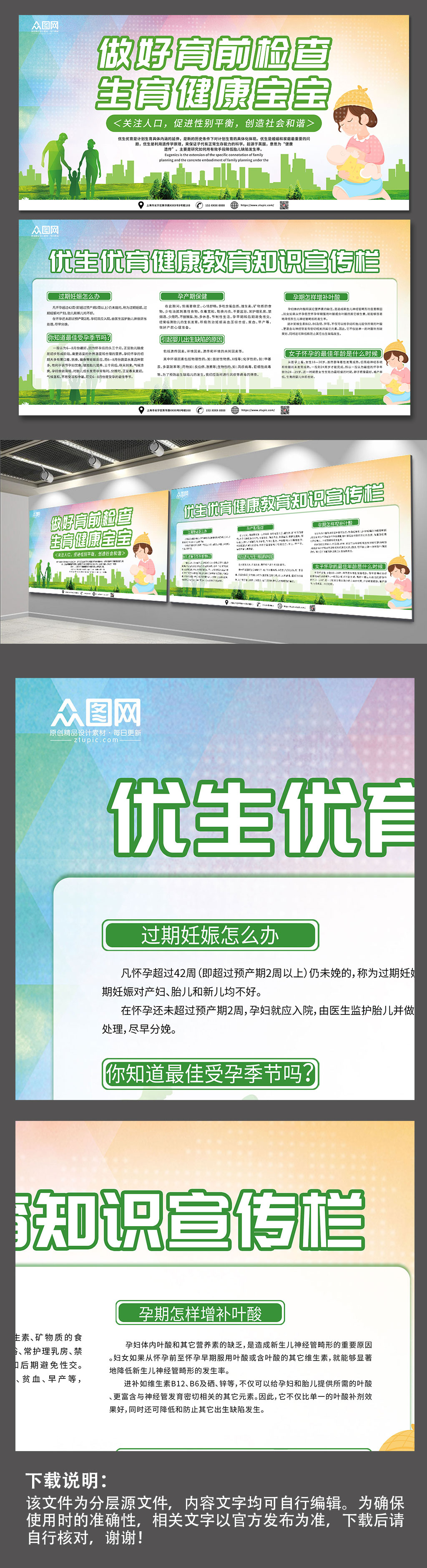 開展優(yōu)生優(yōu)育婦產(chǎn)科醫(yī)院宣傳欄展板素材
