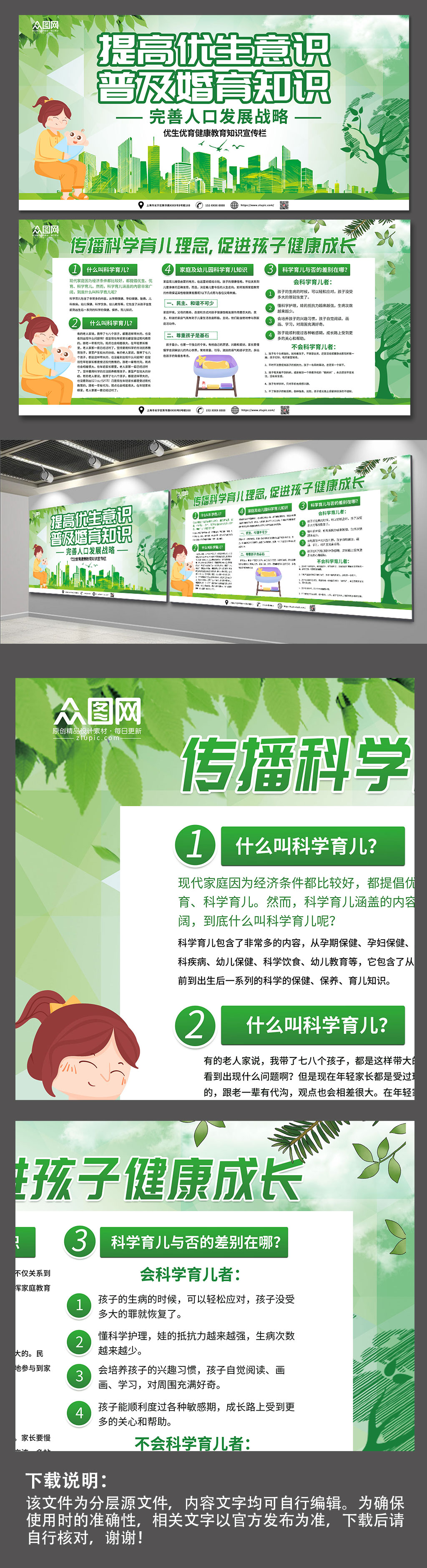 提高優(yōu)生意識婦產(chǎn)科優(yōu)生優(yōu)育醫(yī)院宣傳欄展板素材