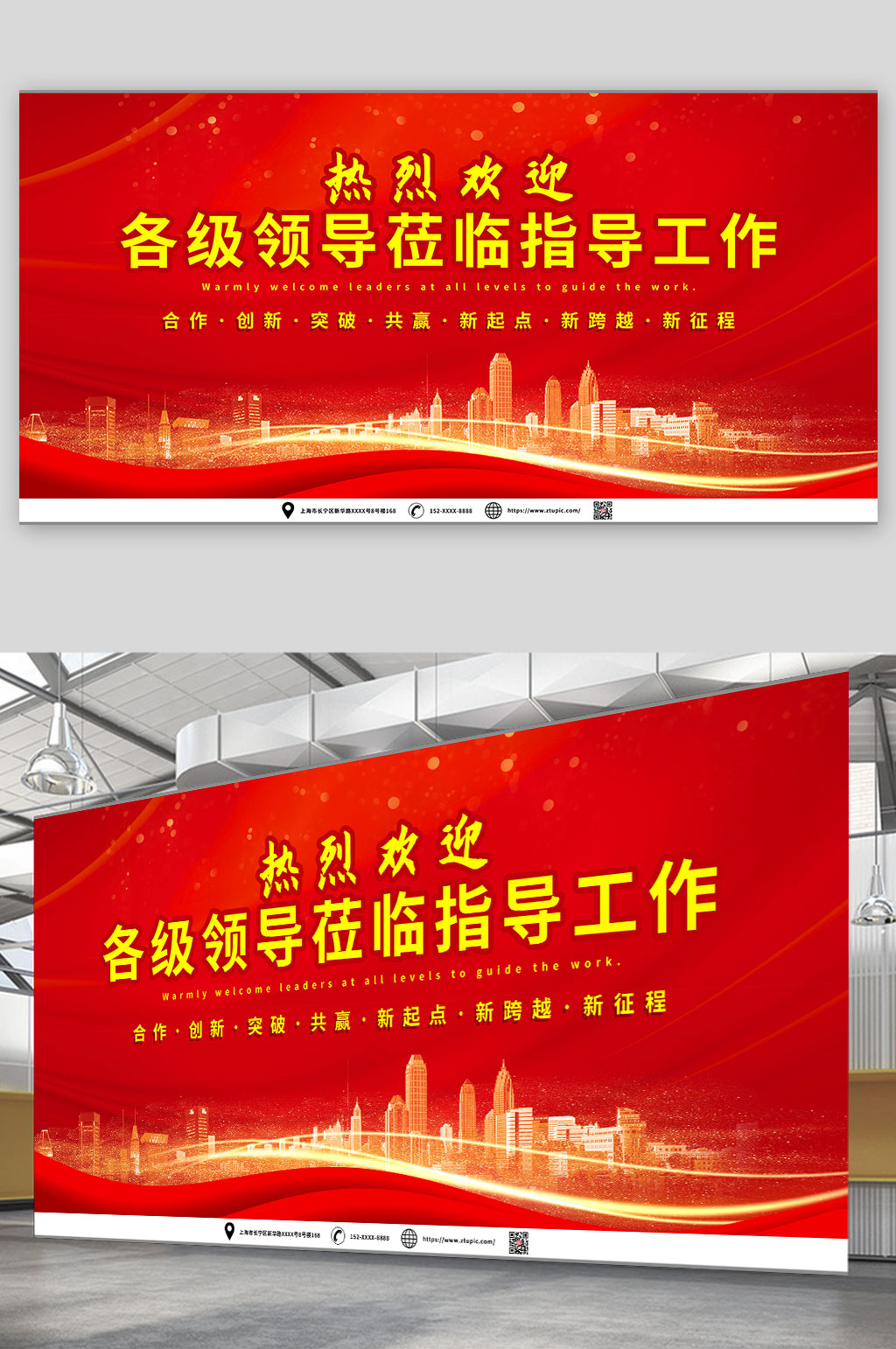 热烈欢迎各级欢迎领导莅临指导展板素材