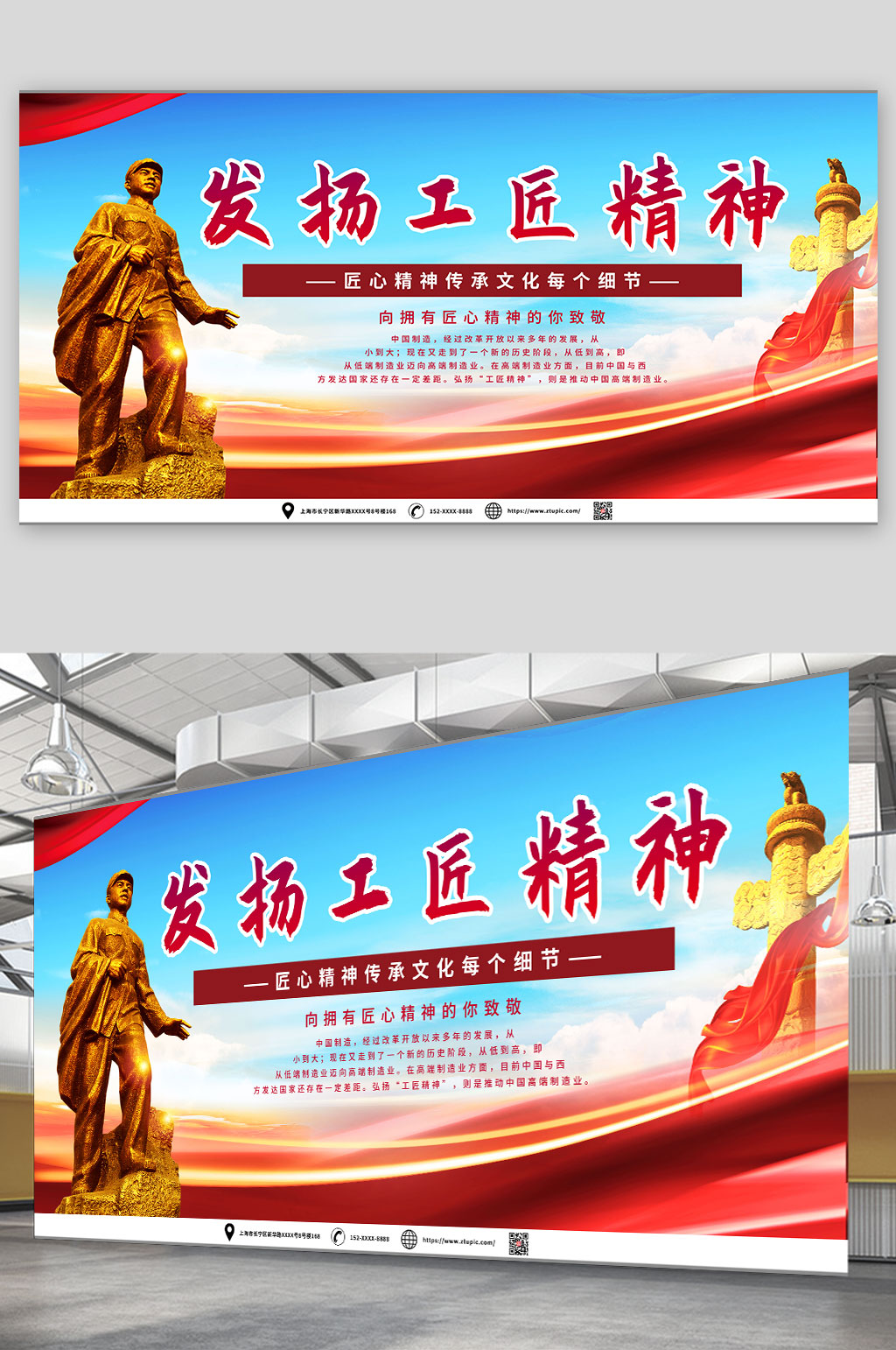 发扬弘扬工匠精神党建展板素材