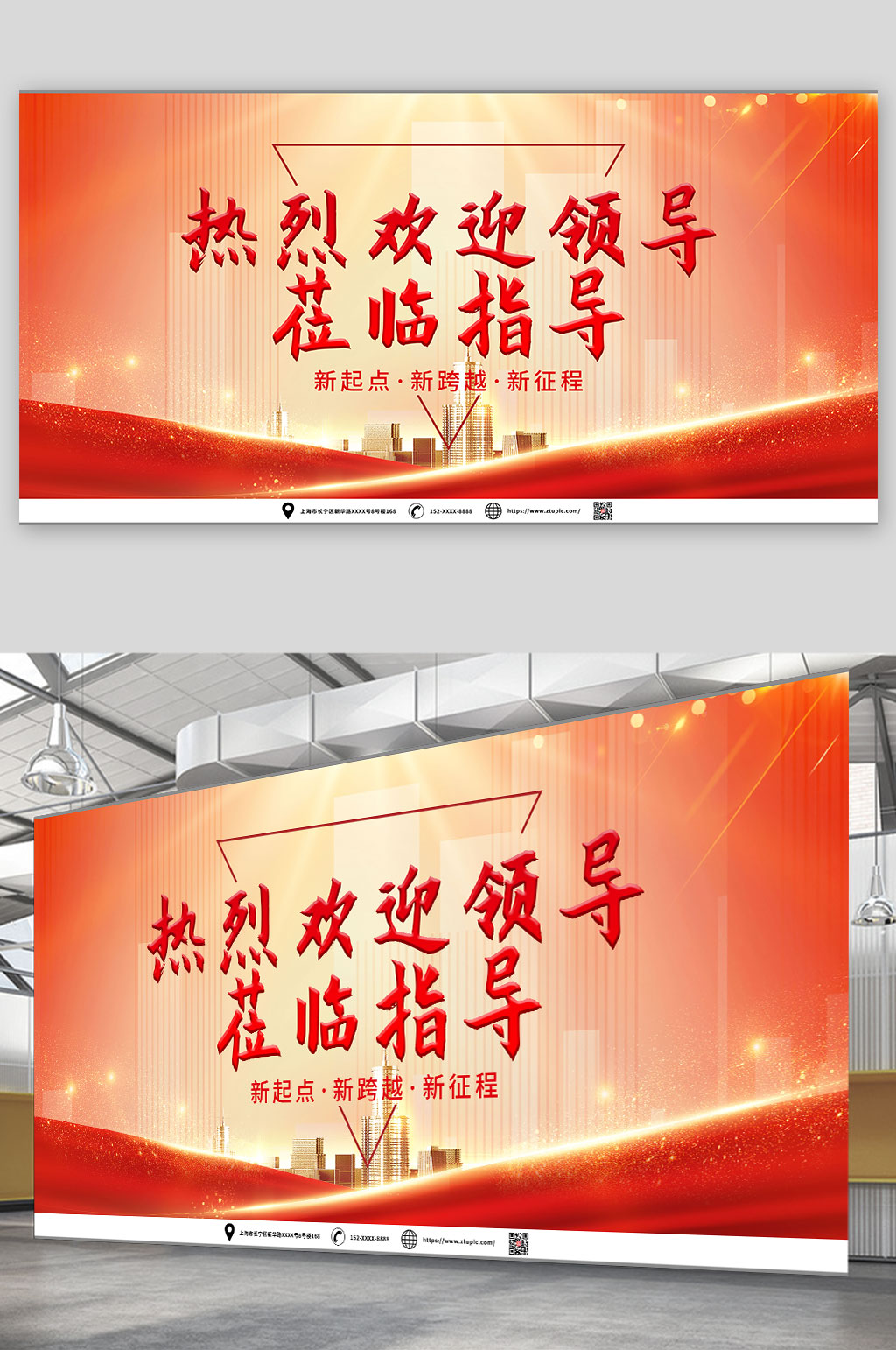 上级领导欢迎领导莅临指导展板素材