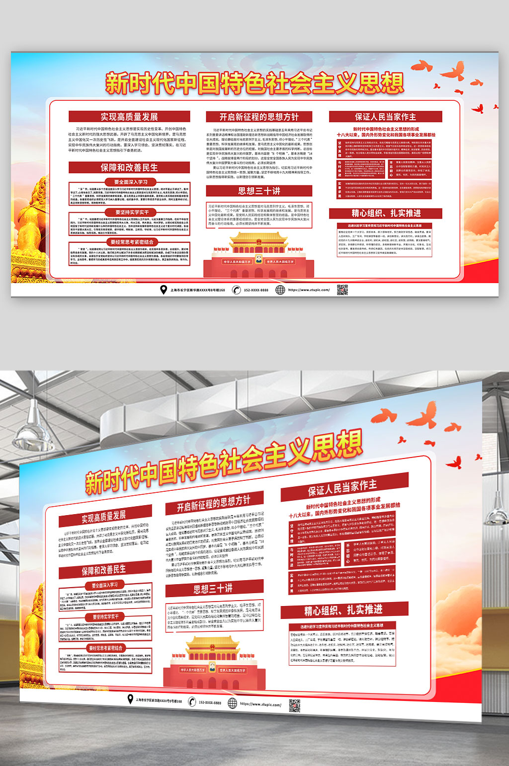 新时代中国特色社会主义思想党建宣传栏展板素材