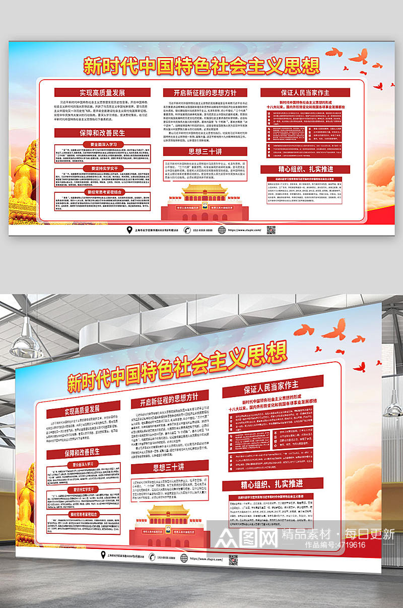 新时代中国特色社会主义思想党建宣传栏展板素材