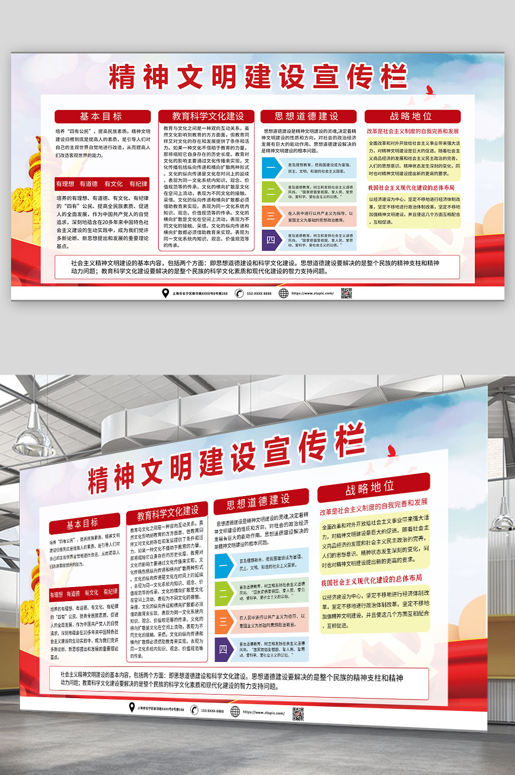 社会主义精神文明建设党建宣传栏展板素材