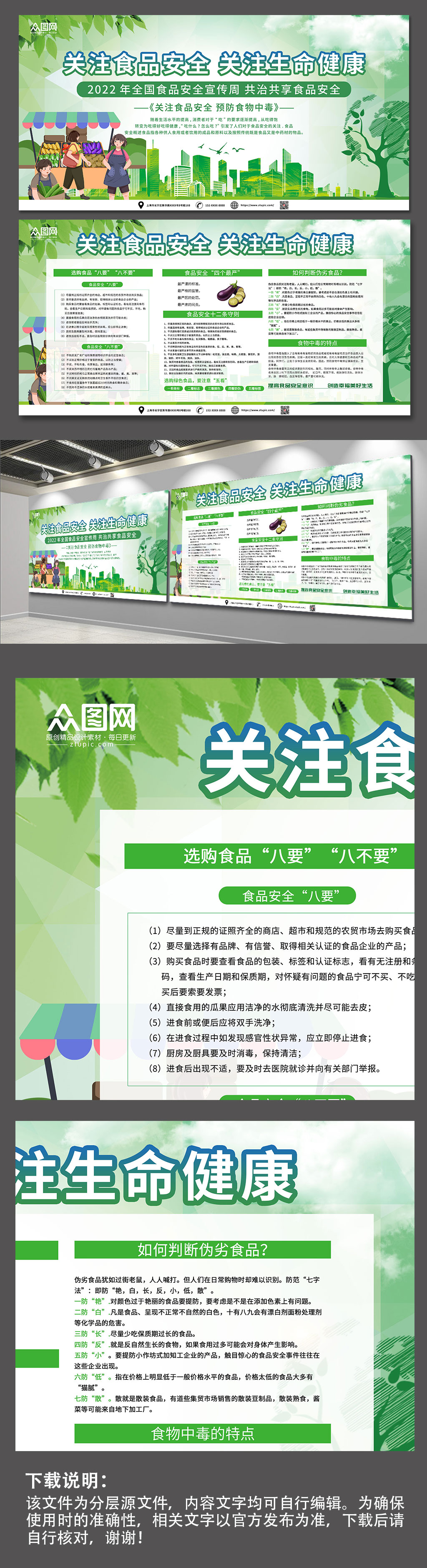关爱家人健康全国食品安全宣传周内容展板素材