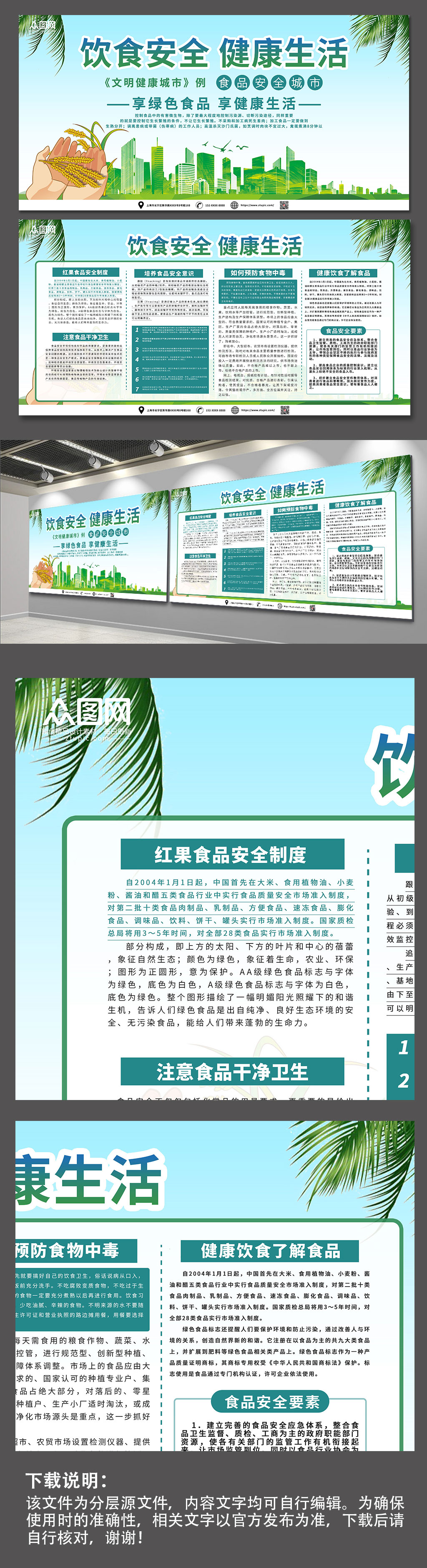 关爱家人健康全国食品安全宣传周内容展板素材
