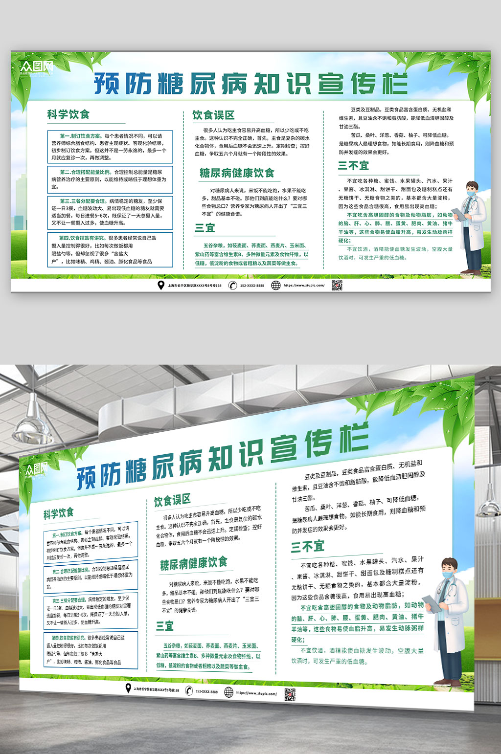 健康饮食预防糖尿病知识宣传栏展板素材