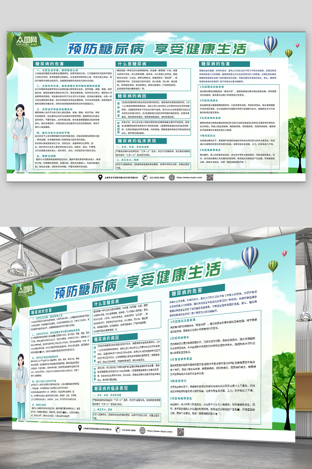 享受健康生活预防糖尿病知识宣传栏展板素材