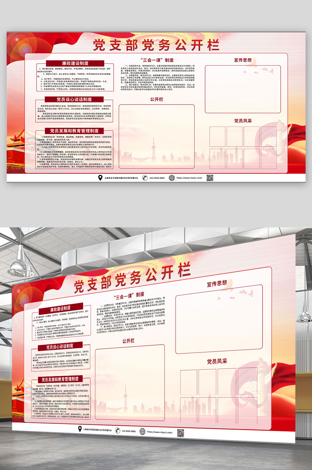 红色党员党支部党务公开栏党建展板素材