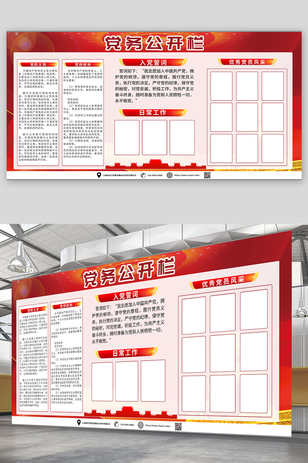 党支部党务党支部党务公开栏党建展板素材