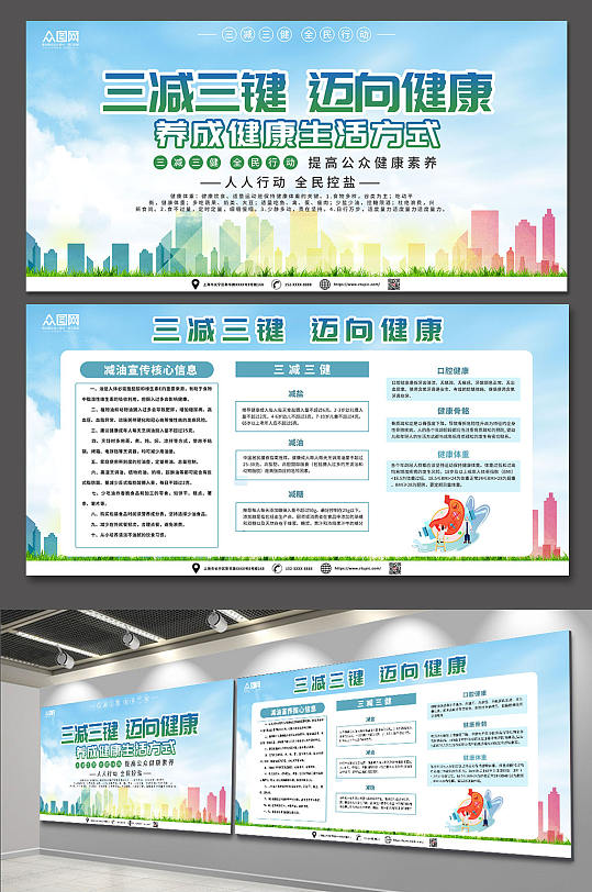 开展三减三健健康生活方式展板