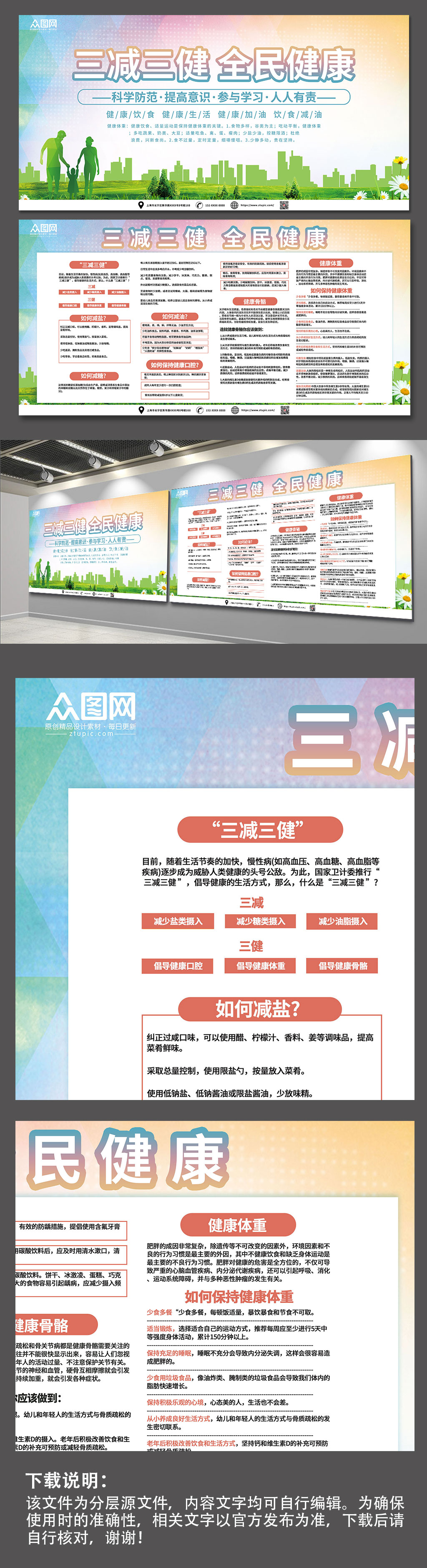 迈向健康三减三健健康生活方式展板素材