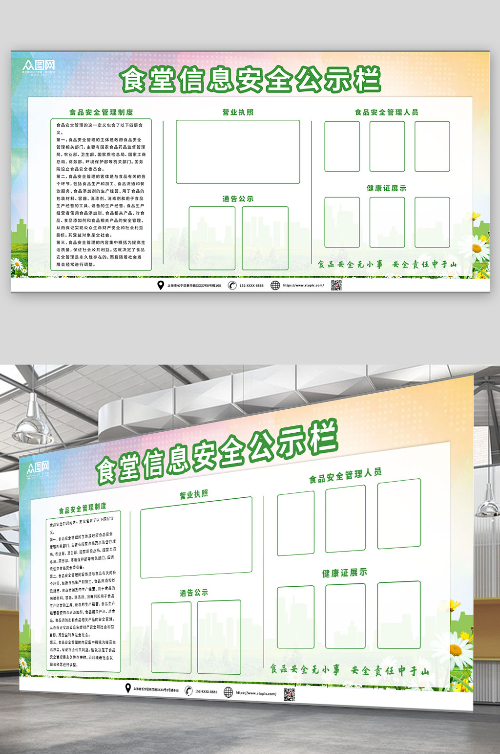 餐饮卫生食堂食品安全公告栏展板