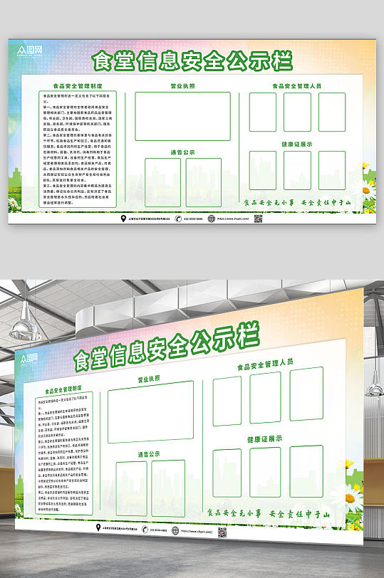 餐饮卫生食堂食品安全公告栏展板