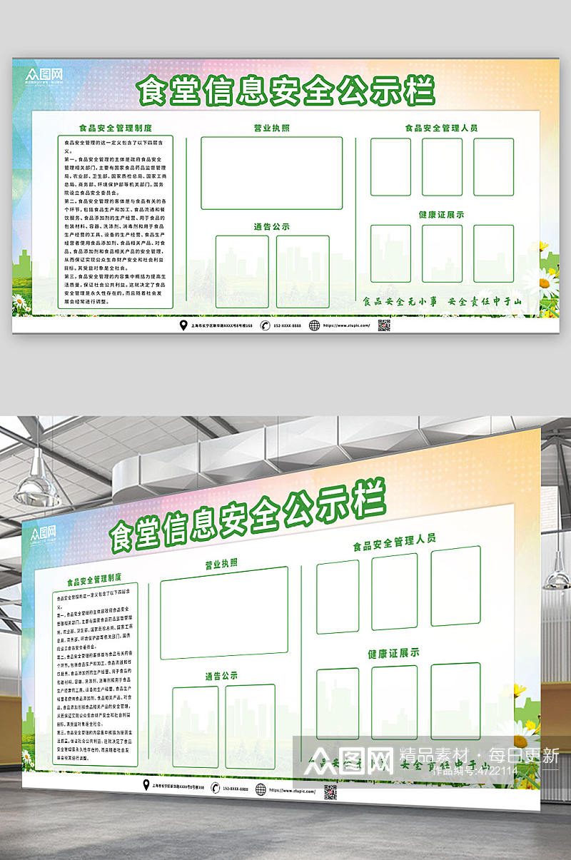 餐饮卫生食堂食品安全公告栏展板素材