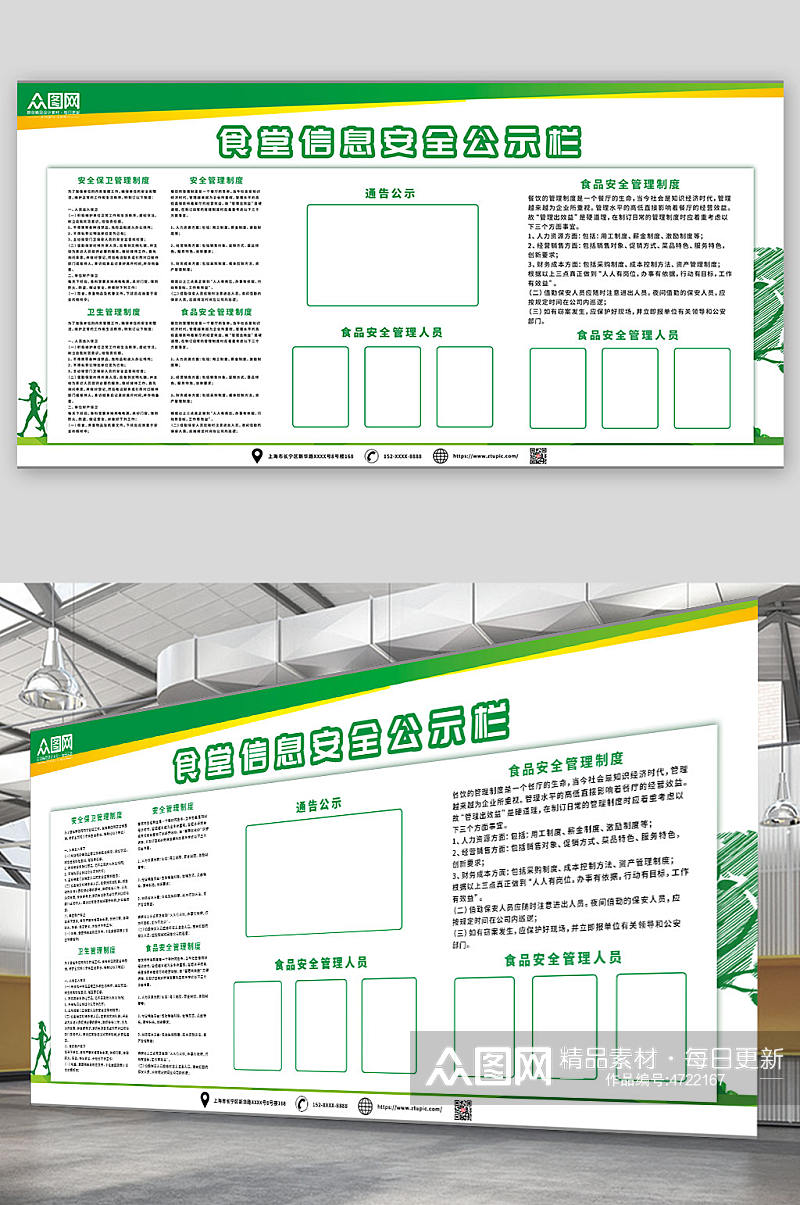 食品安全食堂食品安全公告栏展板素材