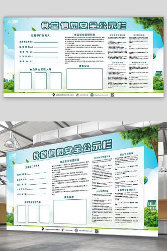 监管食堂食品安全公告栏展板