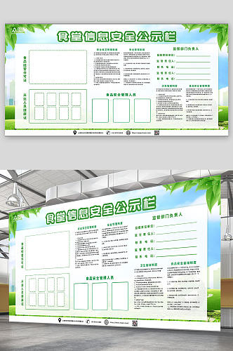 餐饮安全食堂食品安全公告栏展板