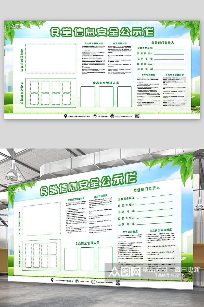 餐饮安全食堂食品安全公告栏展板素材