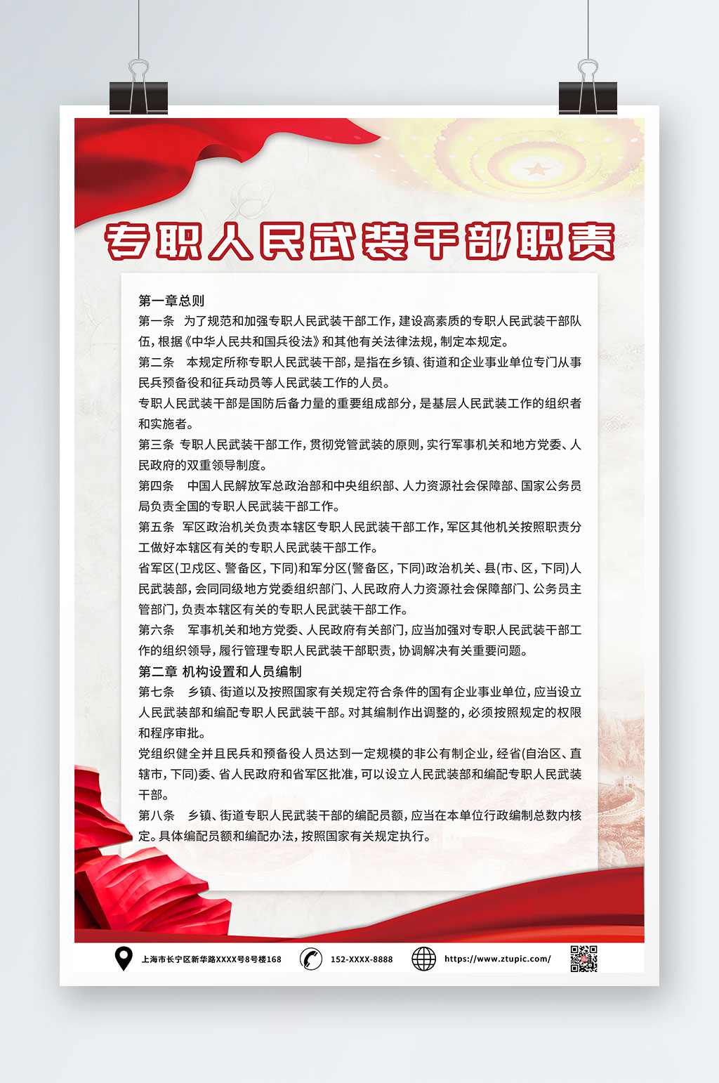 专职人民党建机要工作职责制度牌海报素材