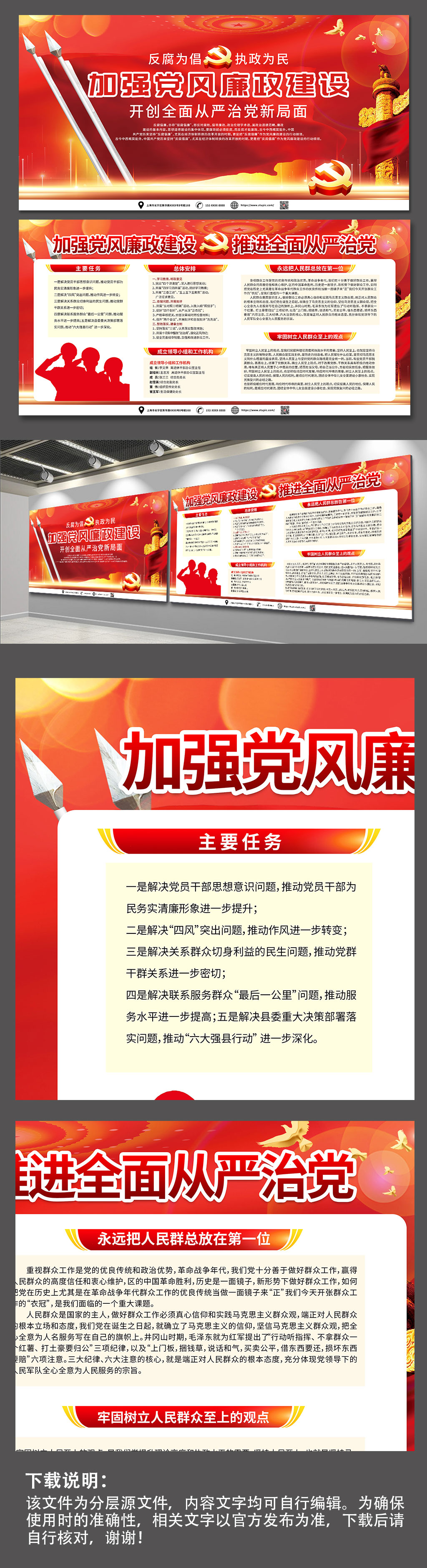 反腐为倡加强党员队伍建设党建展素材