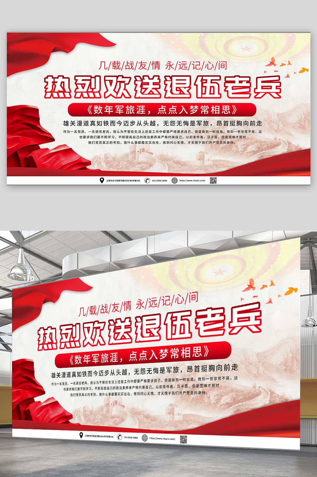 几载战友情光荣退伍欢送老兵党建展板素材