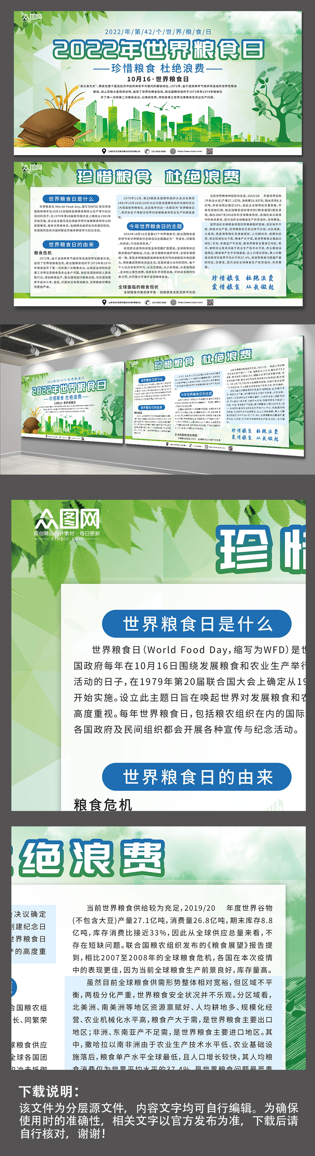 杜绝浪费2022年世界粮食日宣传栏展板素材