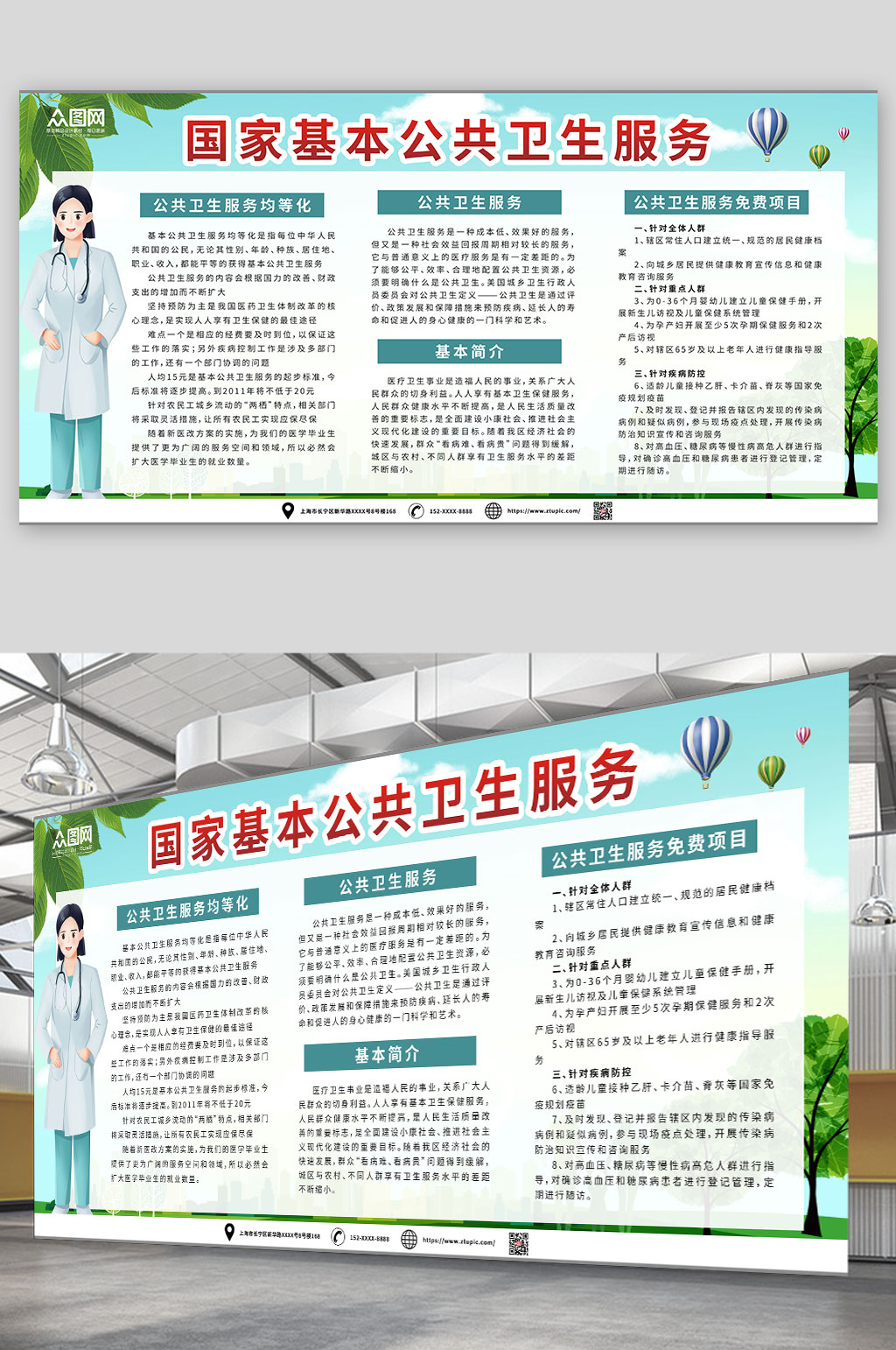关于国家基本公共服务宣传栏展板素材