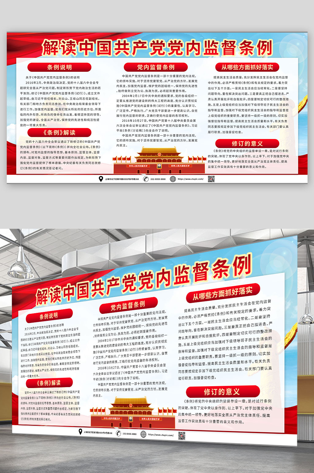 加强解读中国共产党党内监督条例展板素材