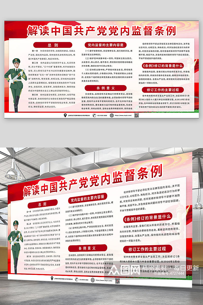 全面解读中国共产党党内监督条例展板素材