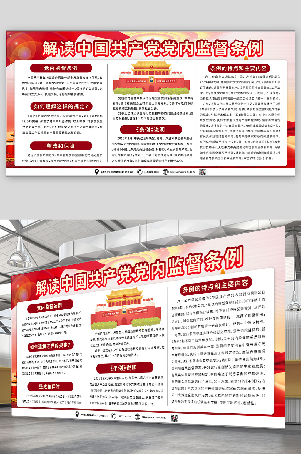 一键解读解读中国共产党党内监督条例展板素材
