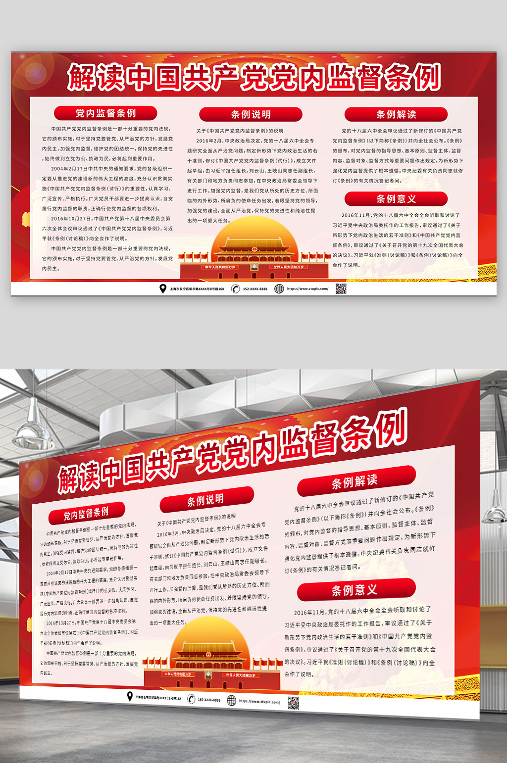 重点解读解读中国共产党党内监督条例展板素材