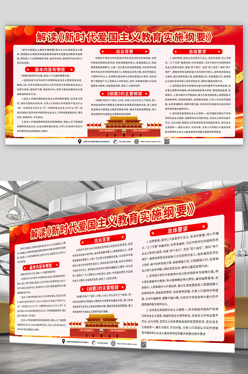 解读新时代爱国主义教育实施纲要党建展板素材
