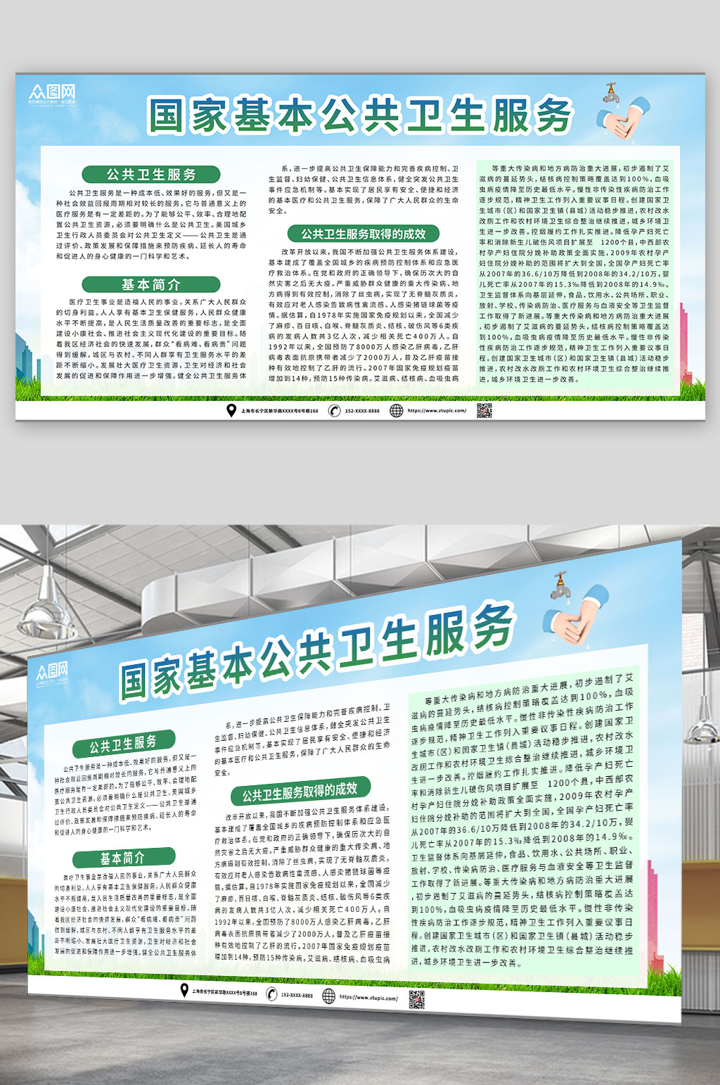 大力宣传国家基本公共服务宣传栏展板素材