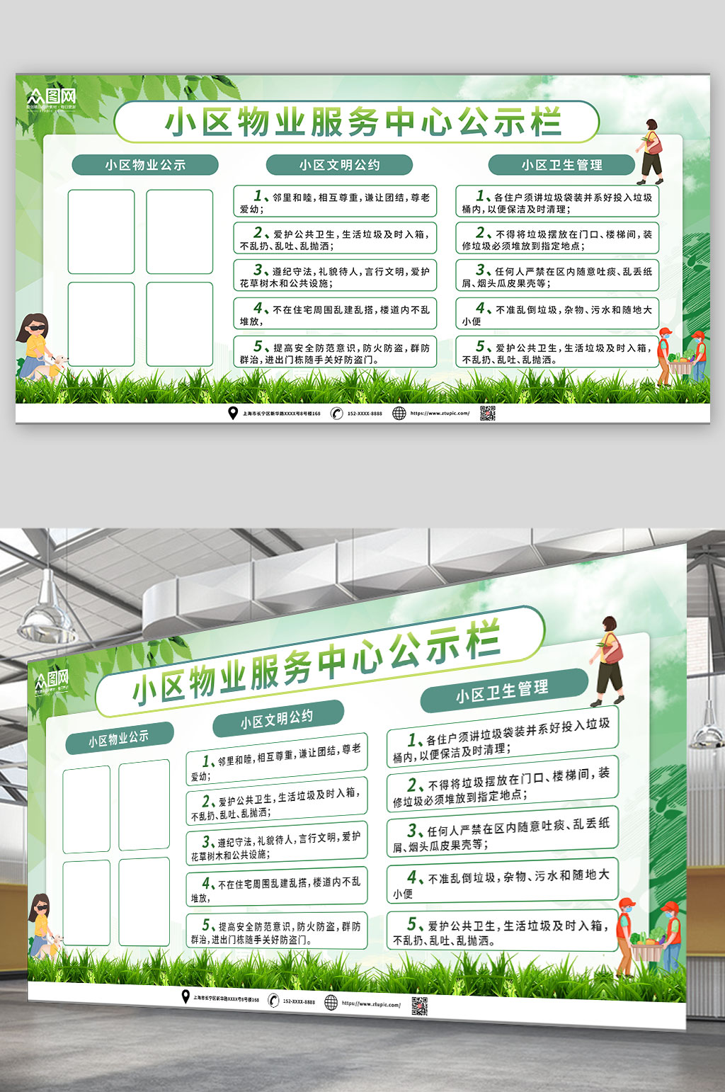 社区小区物业服务中心公示栏展板素材