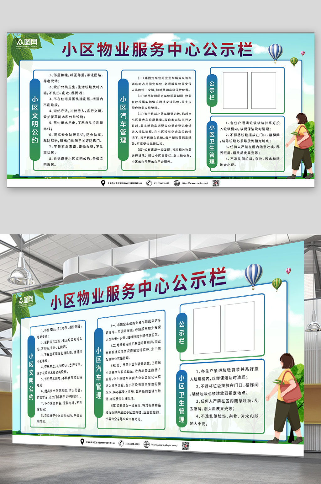 通知欄小區(qū)物業(yè)服務(wù)中心公示欄展板素材