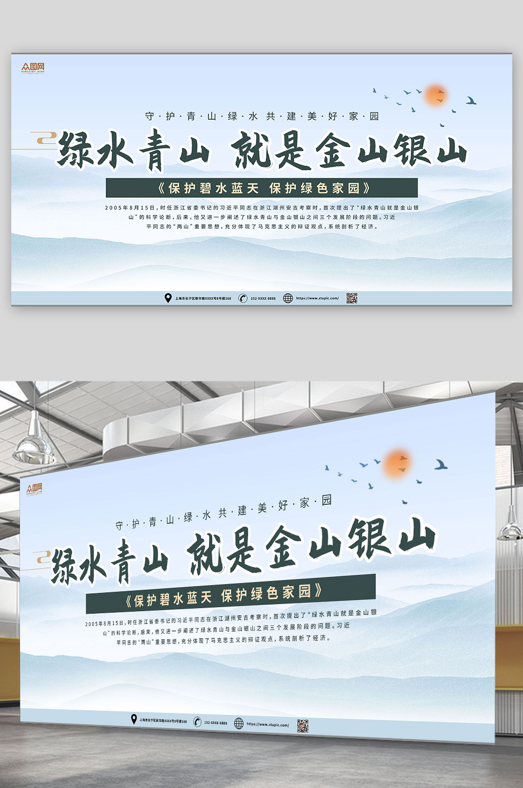 共建美好绿色青山就是金山银山风景展板素材