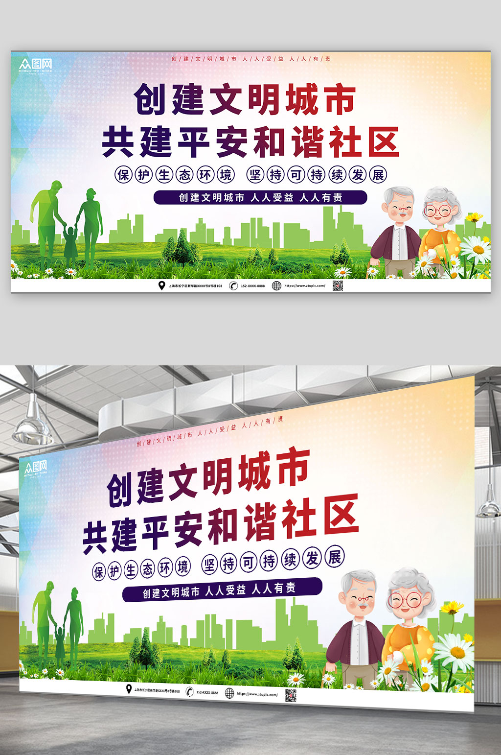 绿色城市打造平安社区展素材