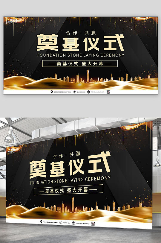 大氣黑金奠基儀式舞臺背景圖展板