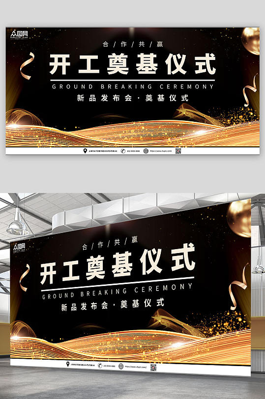合作奠基儀式舞臺背景圖展板