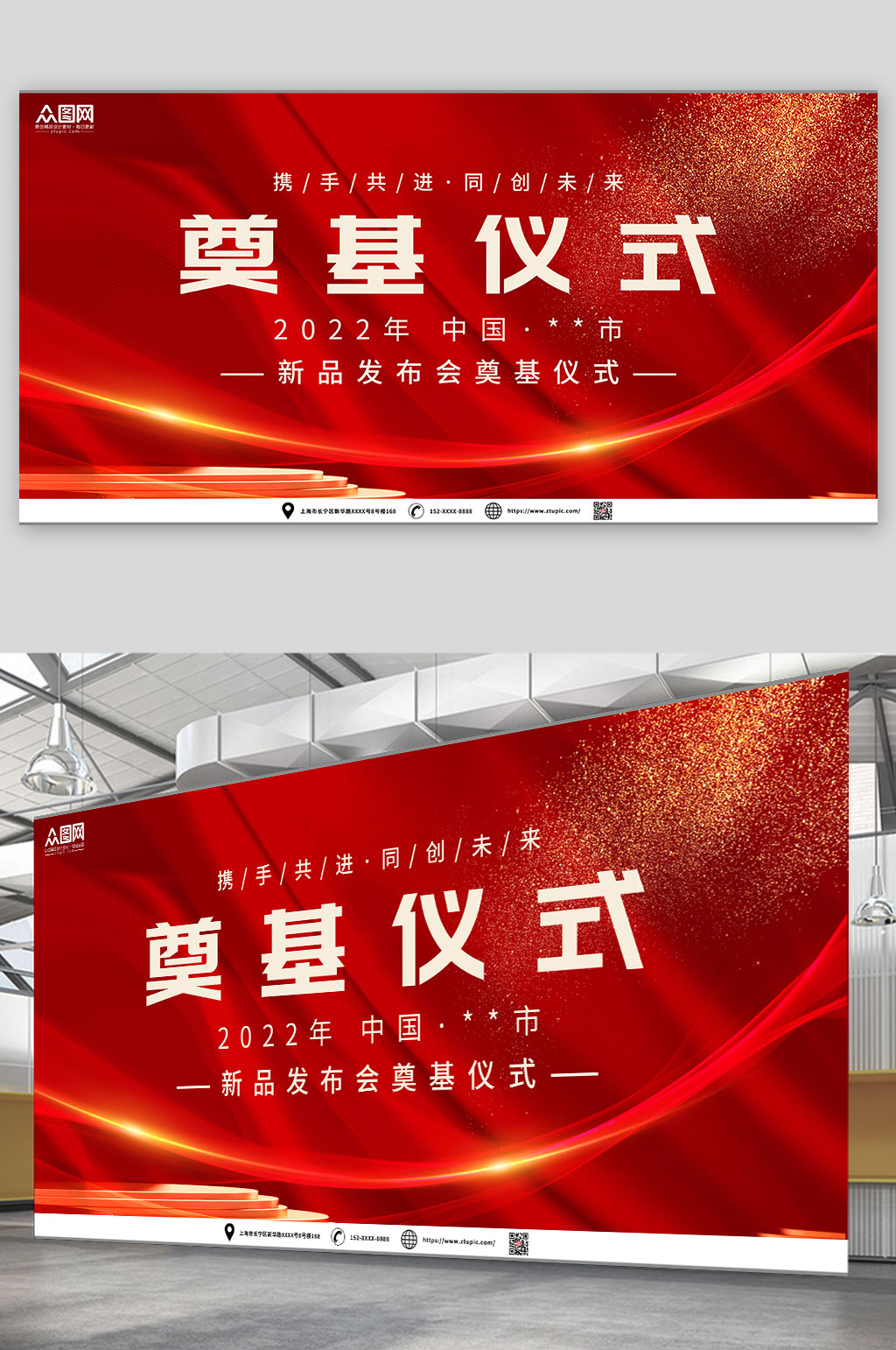 新品發(fā)布奠基儀式舞臺背景圖展板素材