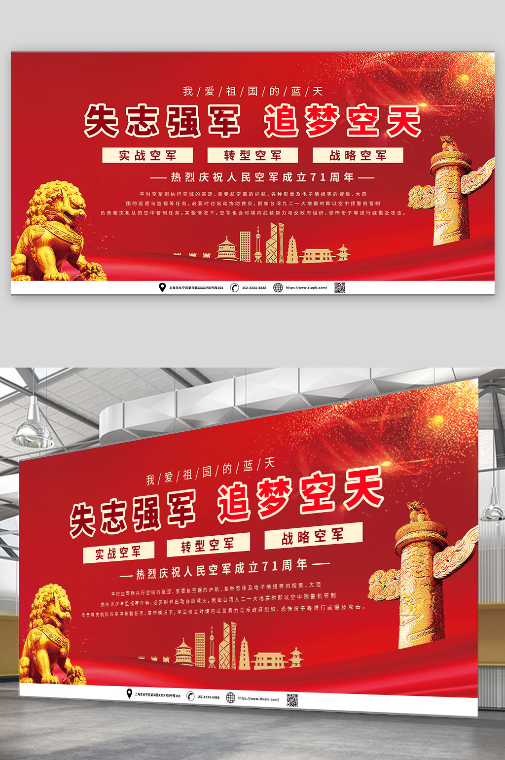 党建中国空军党建展板素材
