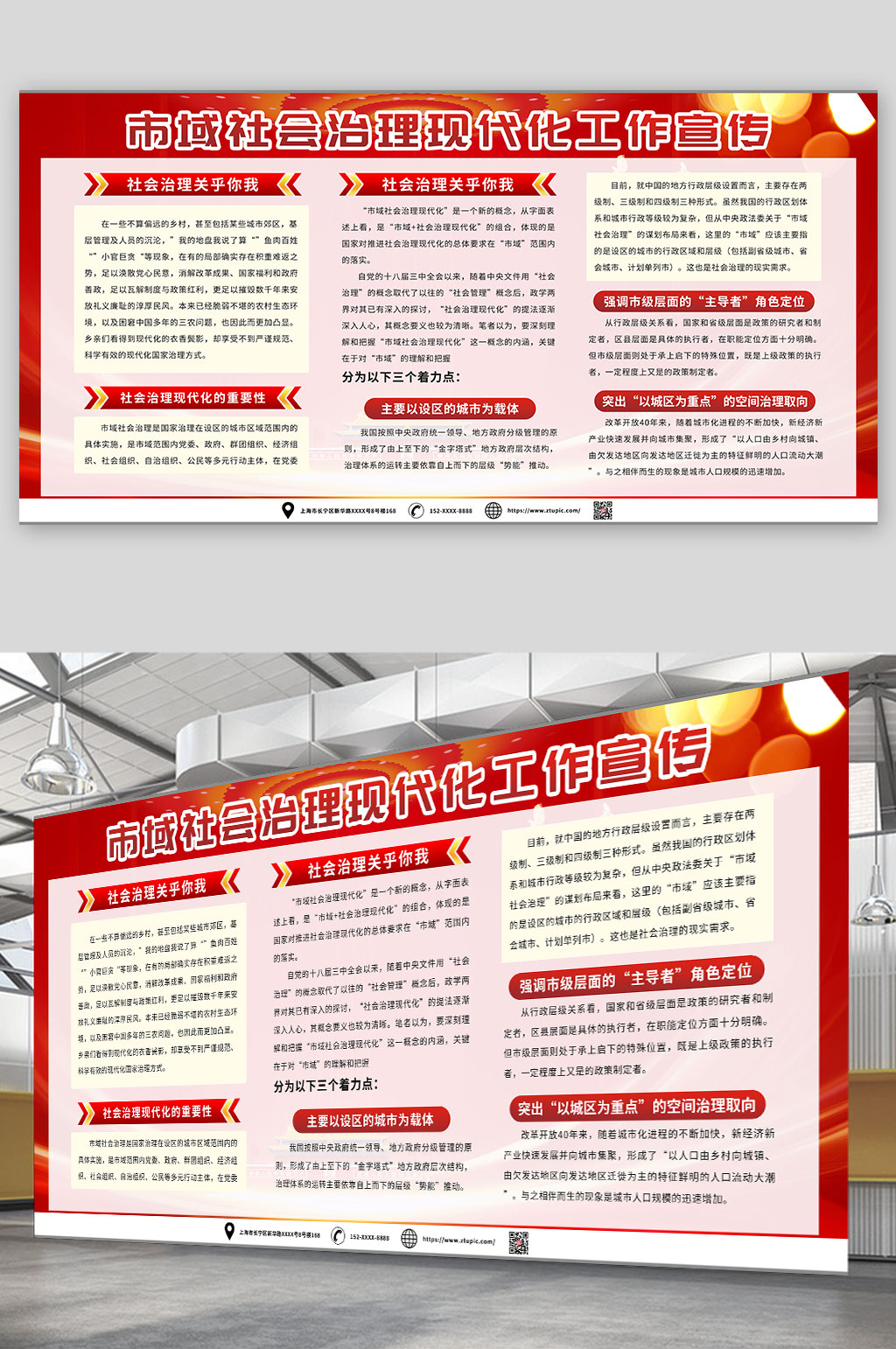 贯彻市域社会治理现代化工作宣传展板素材